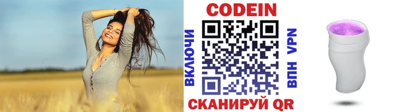 Codein Purple Drank  хочу   Долинск 